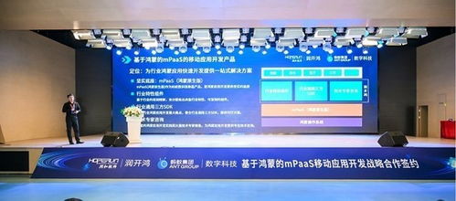 潤(rùn)開鴻與螞蟻數(shù)科達(dá)成戰(zhàn)略合作，攜手發(fā)布基于鴻蒙的mPaaS移動(dòng)應(yīng)用開發(fā)產(chǎn)品